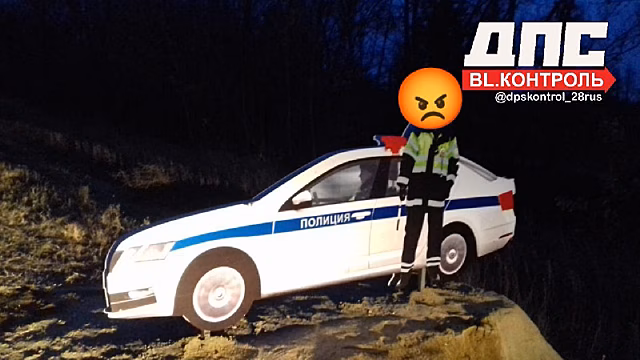 В Благовещенске уже испортили макет инспектора ДПС, который поставили на обочине шоссе