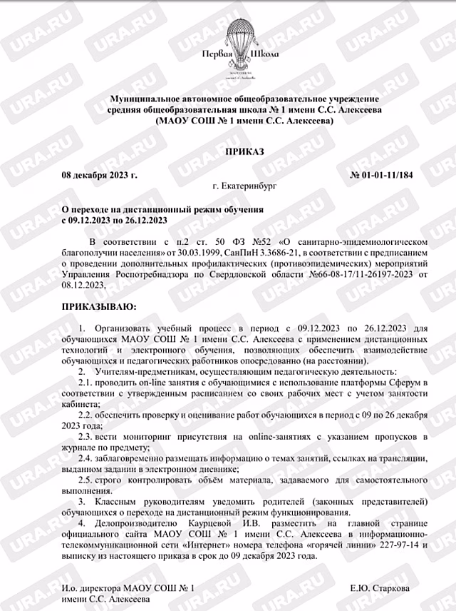 Престижная школа в центре Екатеринбурга переходит на дистант до конца года
