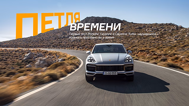 Porsche Cayenne научили искажать пространство и время