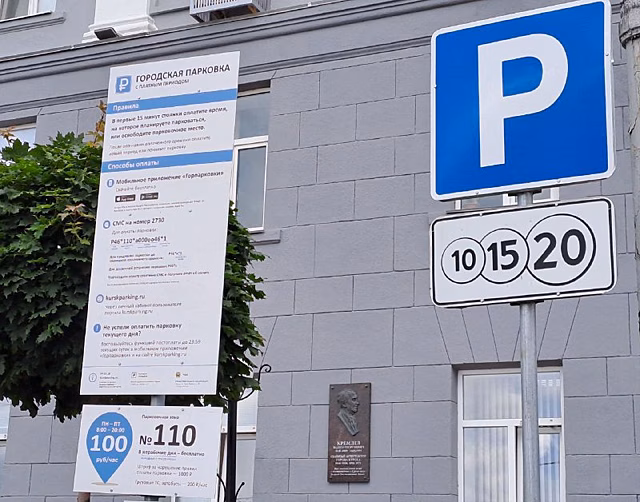 В Курске на период режима ЧС автомобилисты могут не платить за парковки
