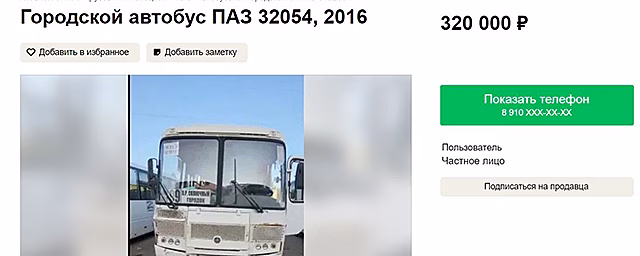 Старые костромские автобусы начали появляться на Avito по цене от 300 тысяч рублей