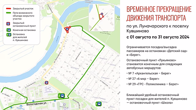 В Вологде на месяц перекроют движение через мост к посёлку Кувшиново