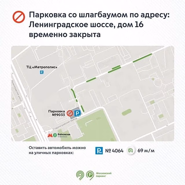 Парковка на Ленинградке временно закрыта в связи с заменой асфальта
