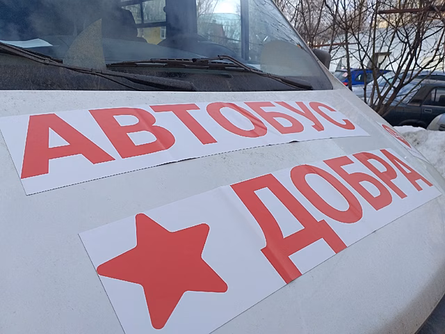 В Саратов приехал "автобус добра"