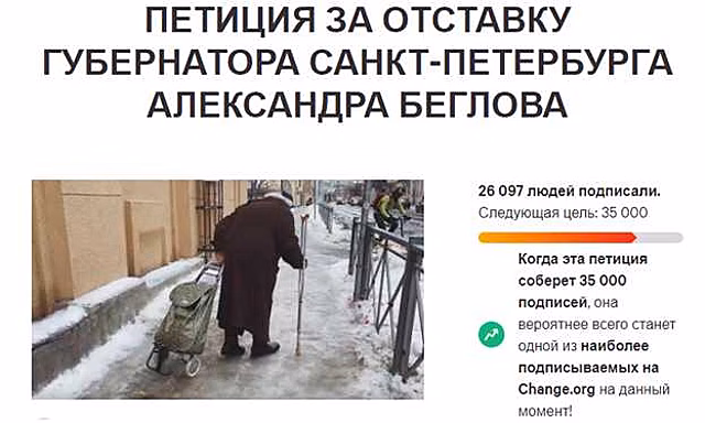 Петербуржцы требуют от губернатора Беглова подать в отставку