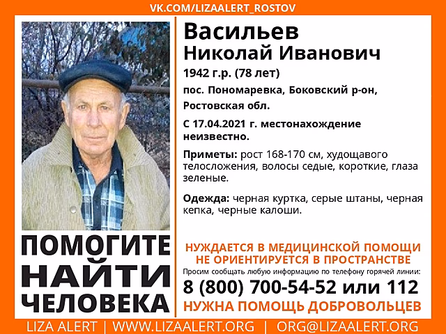 Пропавшего пожилого жителя Боковского района разыскивают в Ростовской области
