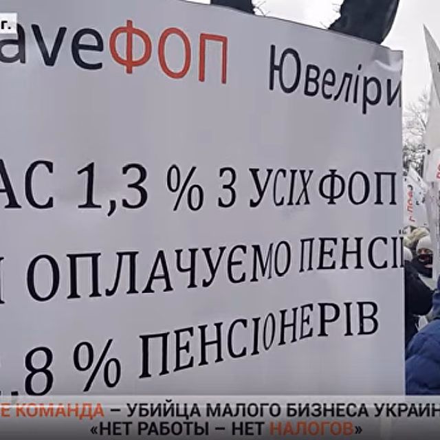 Тысячи недовольных предпринимателей перекрыли центр Киева