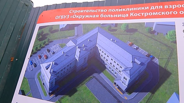 Один косяк найден при строительстве поликлиники в Костроме