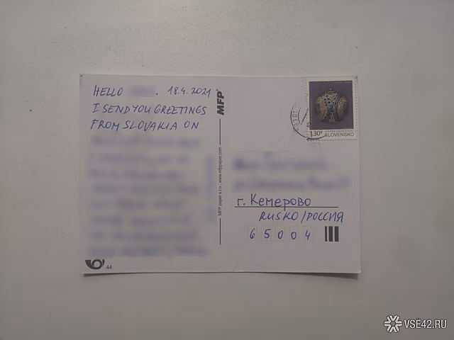 Кемеровчанка получила от "Почты России" послание из Словакии для другого человека