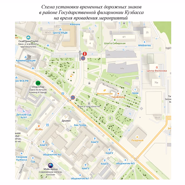 Кемеровские власти предупредили о временном запрете парковки в центре города