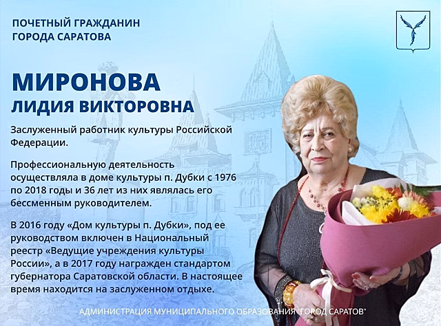 Лада Мокроусова поздравила Почётного жителя Саратова Лидию Миронову с днем рождения