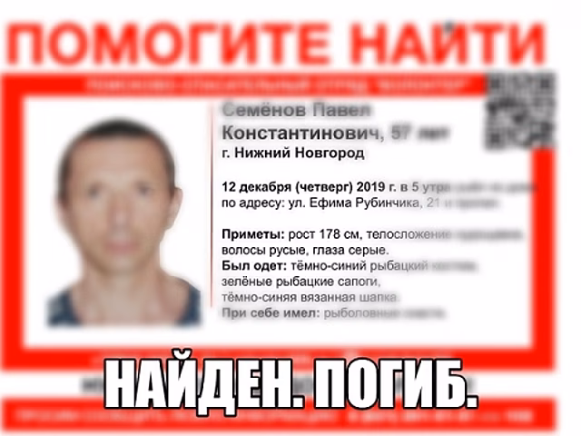 Пропавший в Нижнем Новгороде 57-летний рыбак погиб