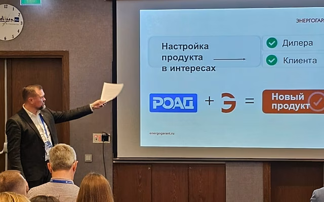 ЭНЕРГОГАРАНТ — участник круглого стола РОАД для автодилеров в Челябинске