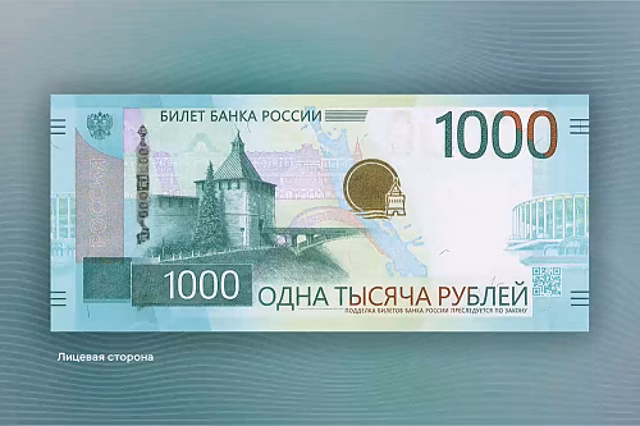 Банк России презентовал новые купюры номиналом 1000 рублей