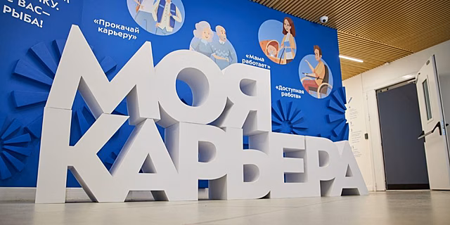 Центр занятости «Моя карьера» приглашает жительниц Бабушкинского на День открытых дверей