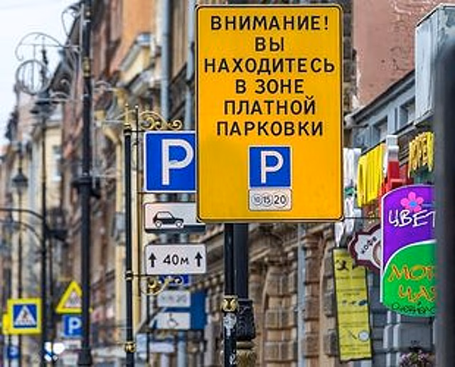 Депутаты ЗакС предлагают ужесточить меры к нарушителям правил парковки