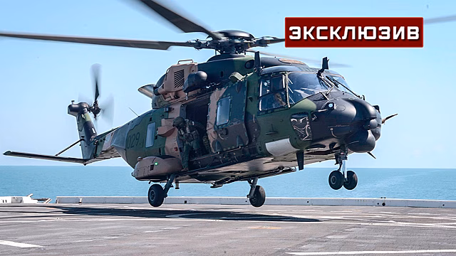 Летчик Шишкин: Австралия не хочет опозориться с MRH-90 в случае передачи Киеву