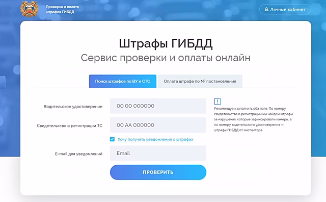 Мошенники придумали способ наживы на штрафах от ГИБДД