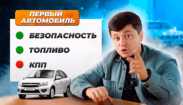 Первая машина для новичка: как подбирать, где искать, возможные трудности