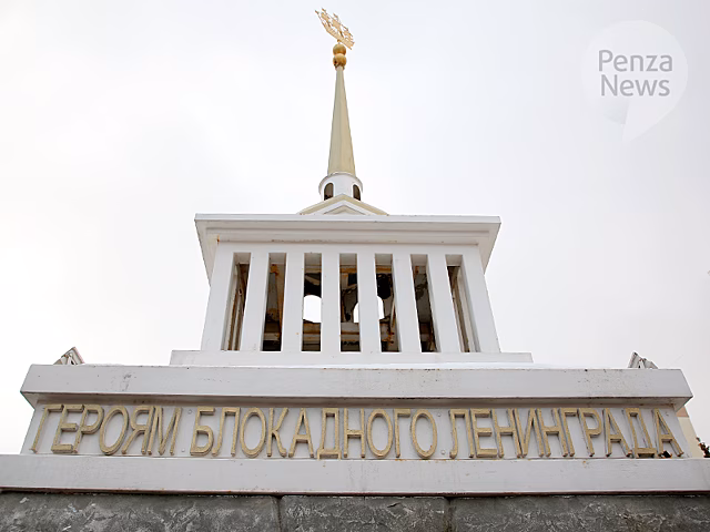 В Пензе почтили память жертв блокады Ленинграда