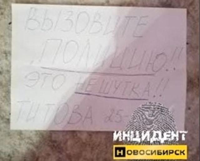 Новосибирцы нашли на улице записки с просьбой о помощи