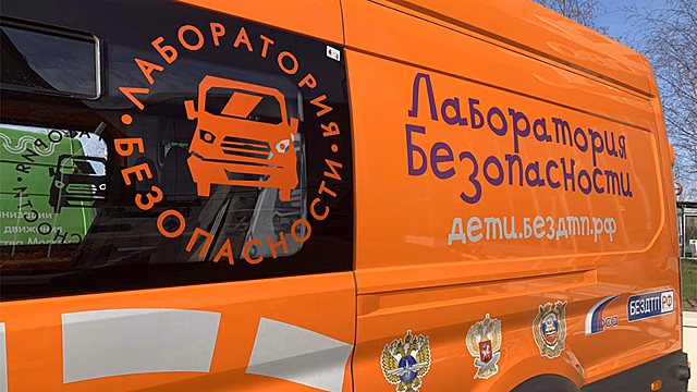 На Ямале впервые начинает работу передвижная «Лаборатория безопасности»