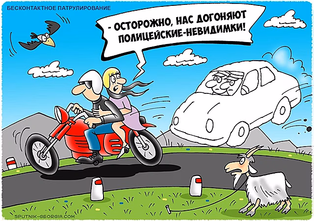 Полицейские-невидимки