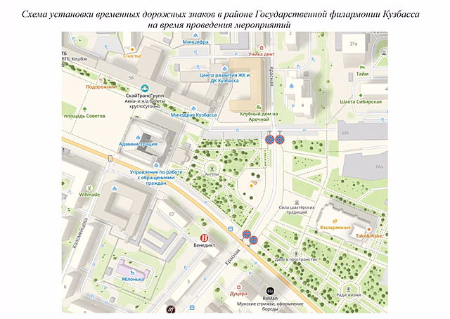 Власти предупредили об ограничении парковки на Красной улице в Кемерове
