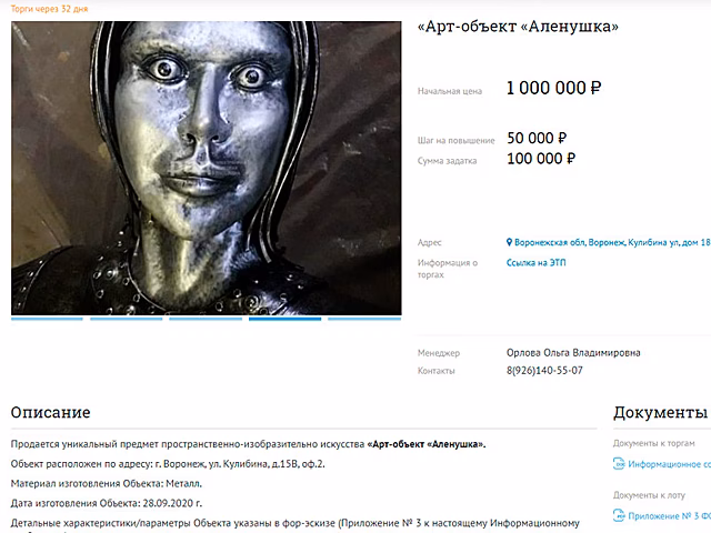 Памятник "пугающей" Аленке из Нововоронежа выставили на торги. Назначена дата