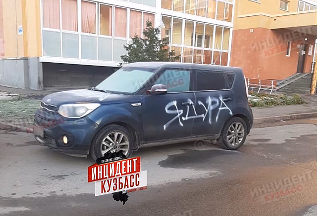 Машина "Дура" появилась на Радуге в Кемерове