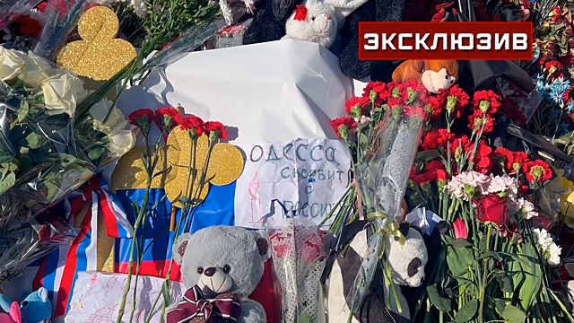 На мемориале у «Крокуса» появились послания от жителей Одессы