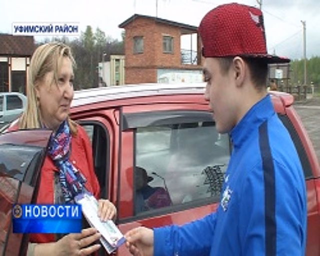 Уфимские хоккеисты призывают соблюдать ПДД