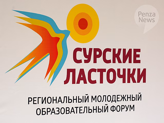 В молодежном форуме «Сурские ласточки» под Пензой примут участие 150 человек