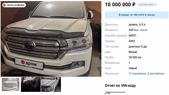 В России выставлен на продажу очень дорогой подозрительный Land Cruiser