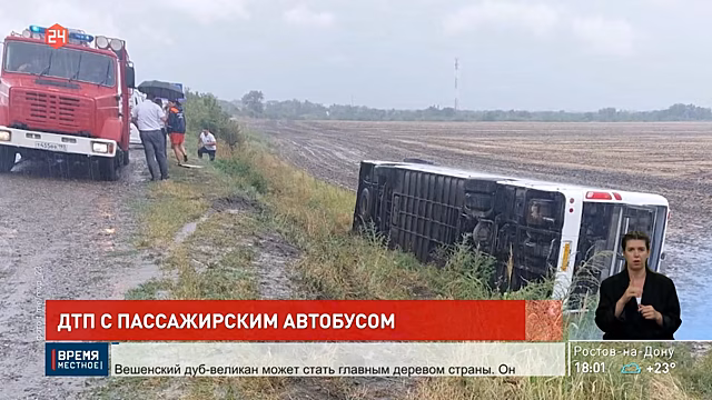 ДТП с пассажирским автобусом