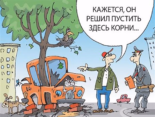 Как убрать из своего двора брошенный автомобиль