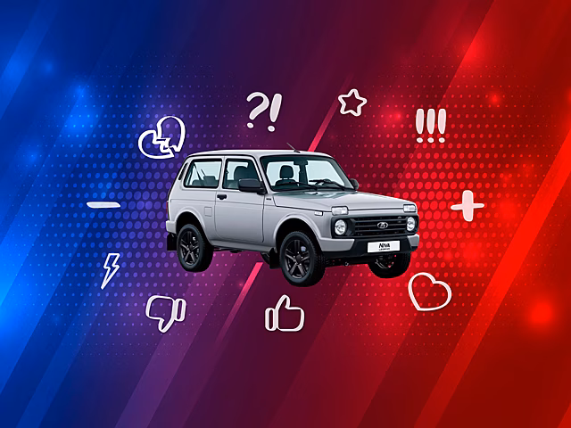 5 причин покупать и не покупать Niva Legend