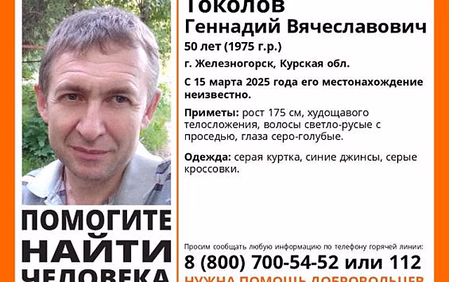 В Курской области ищут пропавшего 50-летнего мужчину