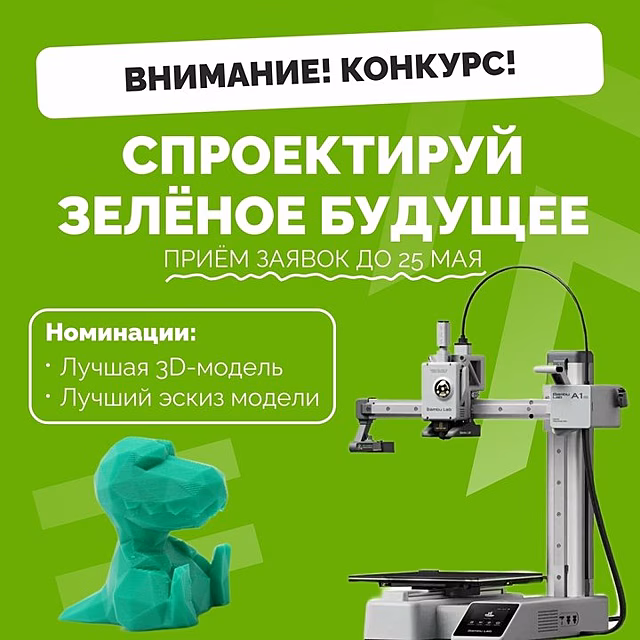 В Кирове стартует конкурс 3D-моделирования «Спроектируй зелёное будущее»