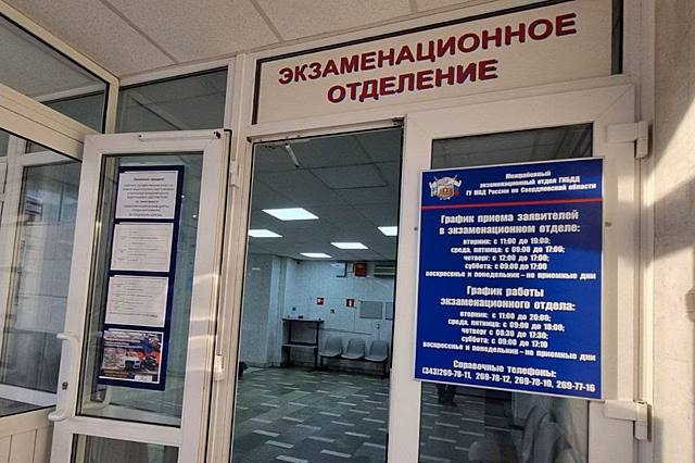 Свердловская ГИБДД переходит на новый график выдачи прав и регистрации транспорта
