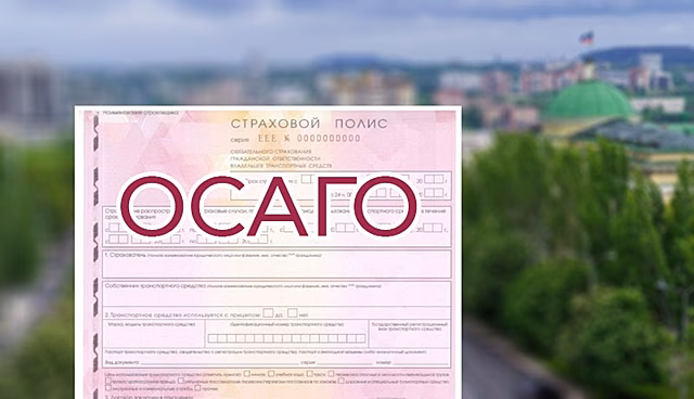 Центробанк установил тарифы ОСАГО для новых регионов России