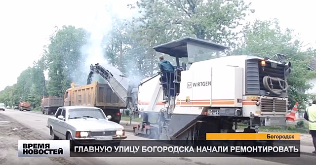 Главную улицу Богородска начали ремонтировать