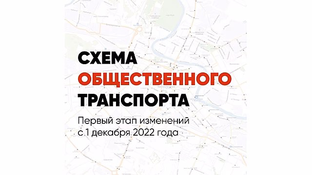 Автобусы Вологды начали ходить по обновленной маршрутной схеме