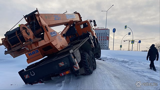 Съехавший с дороги автокран перекрыл проезд в Кемерове
