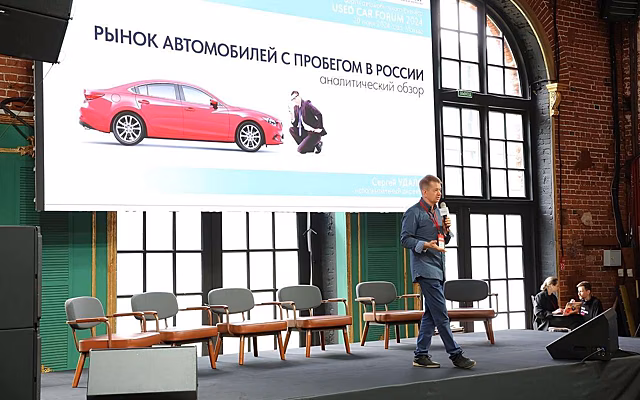 Used Cars Forum – 2025: все, что вы хотели знать о вторичном авторынке