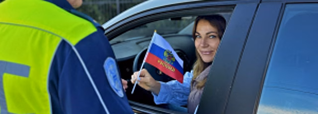 Госавтоинспекция Подмосковья поздравила автомобилистов с Днем Государственного флага России