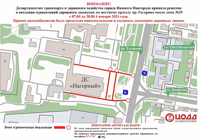 Местный проезд у Дворца спорта на проспекте Гагарина перекроют 4 января