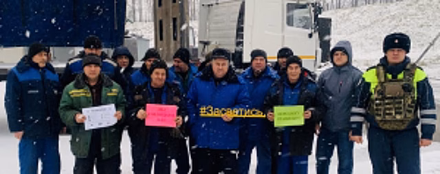 В Белгородской области водители транспортных компаний организовали фотосессию в поддержку идей дорожной безопасности