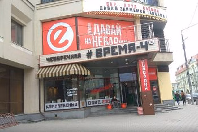 В центре Екатеринбурга закрылась чебуречная «Время-Ч»