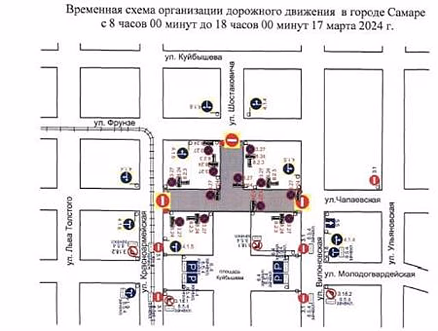 В центре Самары 17 марта временно ограничат движение